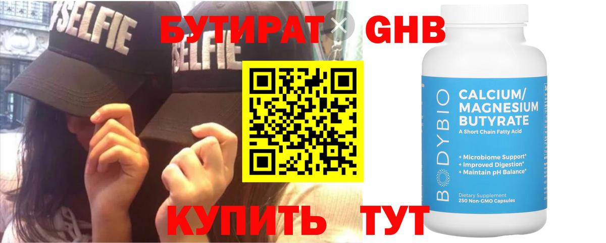 БУТИРАТ Butirat Пугачёв