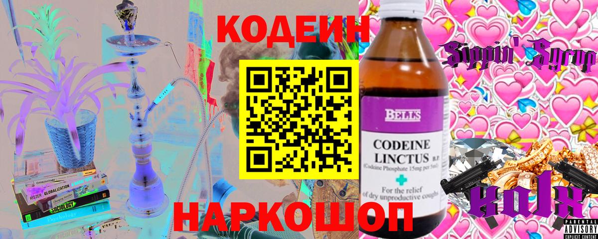 Пугачёв  Кодеин Purple Drank  Кодеиновый сироп Lean Purple Drank  Вход с VPN 