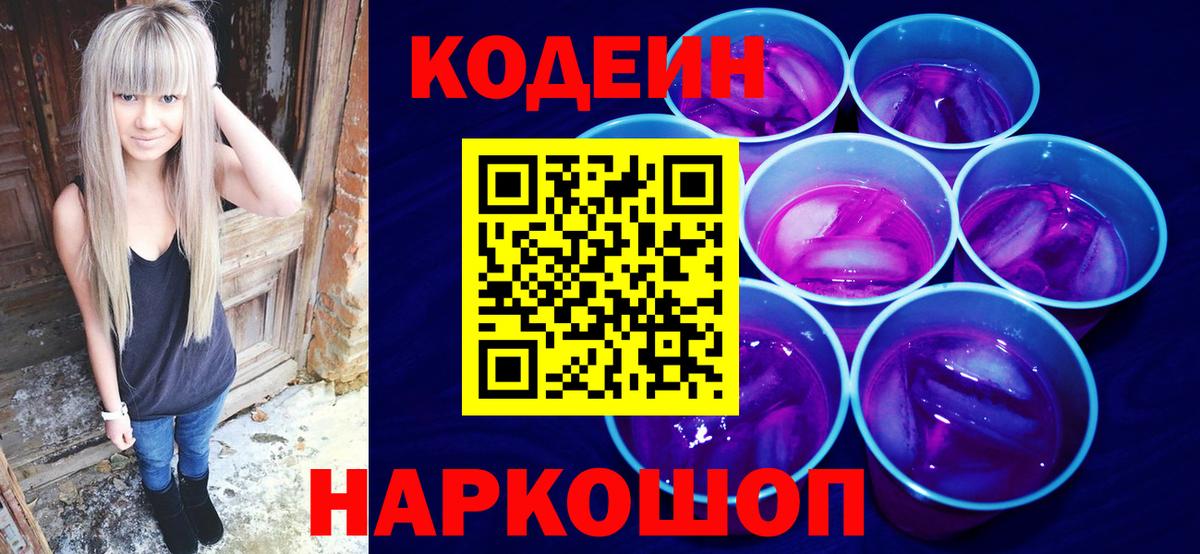 Кодеиновый сироп Lean напиток Lean (лин) Пугачёв