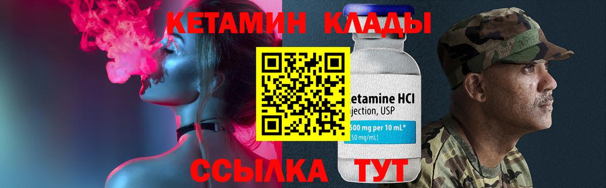 КЕТАМИН ketamine  Вход с VPN  Пугачёв  КЕТАМИН VHQ 