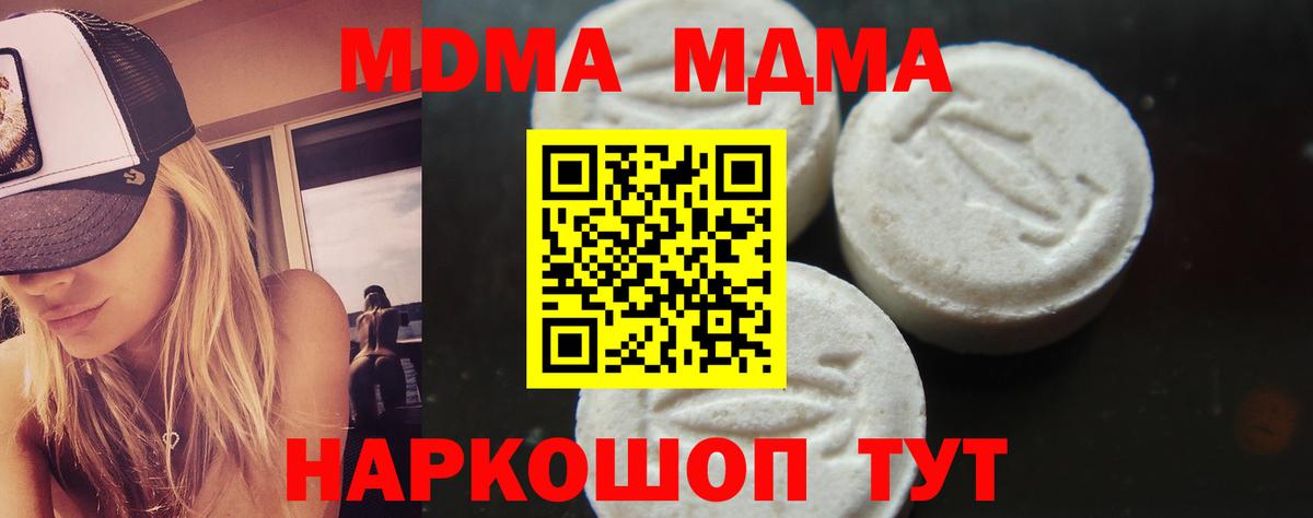 МДМА  МДМА молли  Вход с VPN  MDMA Molly  Пугачёв 