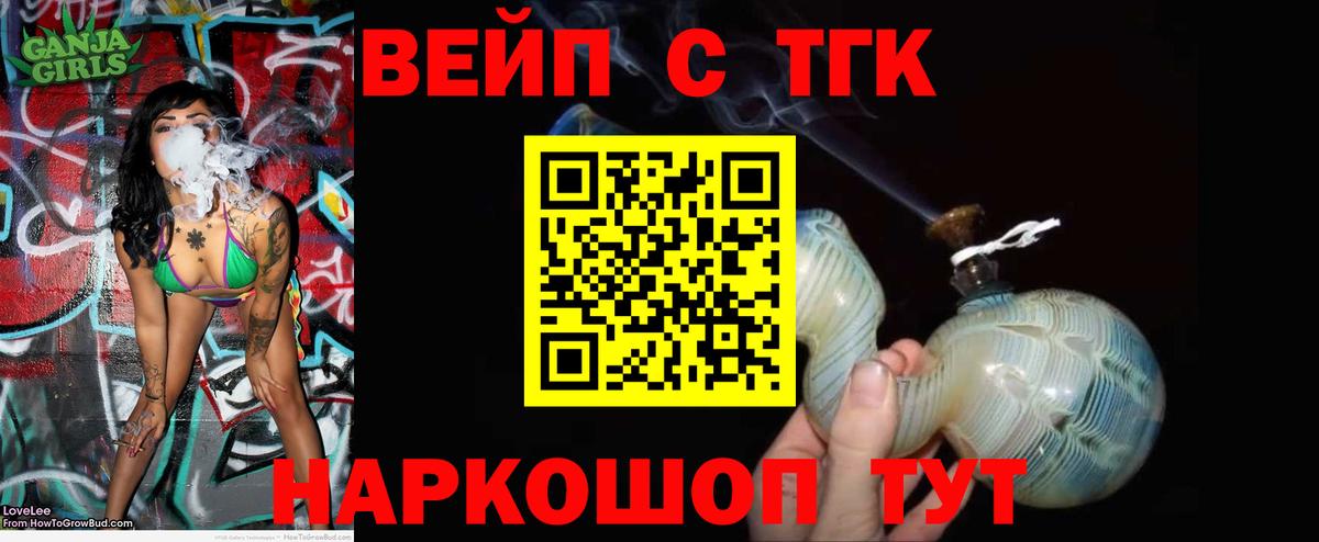 ТГК вейп с тгк Пугачёв